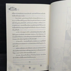 รักร้ายๆ ฉบับกองบรรณาธิการ รูปที่ 8
