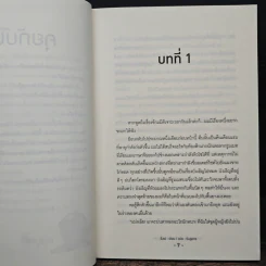 บันทึกลับฉบับนายน้อย เล่ม 1 - อิ๋งเย่ รูปที่ 7