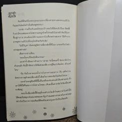 แมวดำขโมยใจ - Lin Pei รูปที่ 8