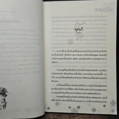 รักลับๆฉบับกองบรรณาธิการ - Jiu Ye, อายั่น รูปที่ 7