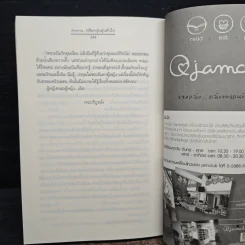 Aroma…กลิ่นกรุ่นอุ่นหัวใจ - อัญชรีย์ รูปที่ 8