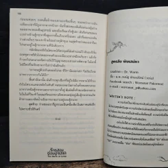 รักหลอนซ่อนอาฆาต The Death of Lover - รวมนักเขียน รูปที่ 8