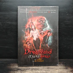 การ์ตูน Dreamland สวนสนุกแดนนรก - ภาคินัย รูปที่ 1
