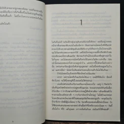 เรียน เล่น เป็นศพ (Last to Die) - Tess Gerritsen (เทสส์ เกอร์ริตเซ่น) รูปที่ 7