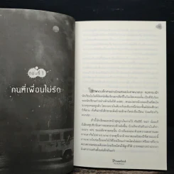 Dreamland สวนสนุกแดนนรก - ภาคินัย รูปที่ 8