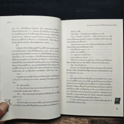 Triple Nine Apartment ดีกรีรักร้ายหลอมละลายหัวใจ - ลูกชุบ รูปที่ 8