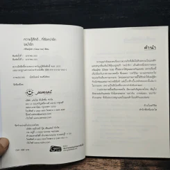ระบำรัก - ศรัณญ์ชล (Clear Ice) รูปที่ 6