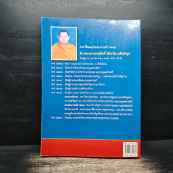 วิชาพระอภิธรรมปิฎก 1 - พระมหาณรงค์ศักดิ์ จิติญาโณ รูปที่ 2