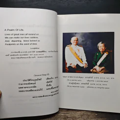 ความมุ่งมั่นศรัทธาในพระพุทธศาสนาของ ศาสตราจารย์ สัญญา ธรรมศักดิ์ รูปที่ 6