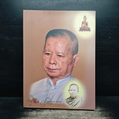 อนุสรณ์งานพระราชทานเพลิงศพ นายสุชีพ ปุญญานุภาพ
