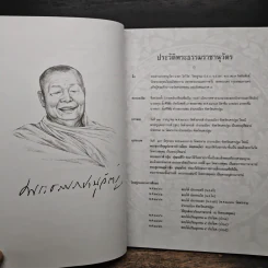 โกวิทปูชนีย์ - พระธรรมราชานุวัตร รูปที่ 9