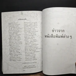 โกวิทปูชนีย์ - พระธรรมราชานุวัตร รูปที่ 10