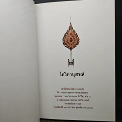 โกวิทานุสรณ์ รูปที่ 6