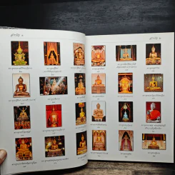 พระพุทธรูป คู่บ้านคู่เมือง - วรนันทน์ ชัชวาลทิพากร รูปที่ 7