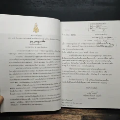 ฐานิยตฺเถรวตฺถุ - พระราชสังวรญาณ (พุธ ฐานิโย) รูปที่ 5