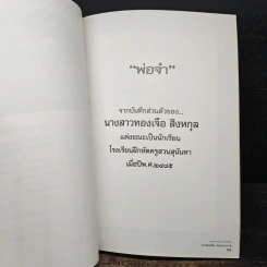 ที่ระลึกในงานพระราชทานเพลิงศพ นางทองเจือ เกษรเสาวภาค ต.ม.,จ.ช. รูปที่ 7