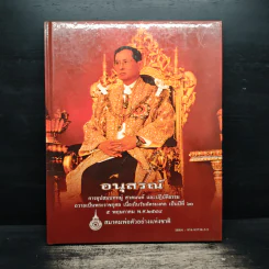 อนุสรณ์ การอุปสมบทหมู่ สวดมนต์ และปฏิบัติธรรม รูปที่ 1