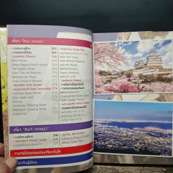 ญี่ปุ่น (คันไซ) เล่มเดียวเที่ยวได้จริง - สิรภพ มหรรฆสุวรรณ รูปที่ 9