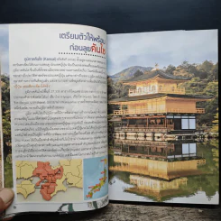ญี่ปุ่น (คันไซ) เล่มเดียวเที่ยวได้จริง - สิรภพ มหรรฆสุวรรณ รูปที่ 10