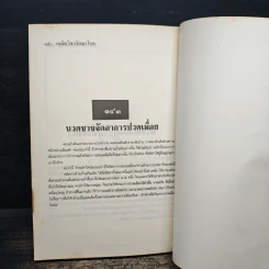 เคล็ดวิชารักษาโรค - สิน วิภาวสุ รูปที่ 8