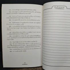 สุขภาพแจ่มใสในวัยสูงอายุ - ร้อยโท นายแพทย์ อนันต์ สุรบท รูปที่ 9