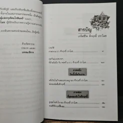 เกร็ดชีวิต - คึกฤทธิ์ ปราโมช รูปที่ 7