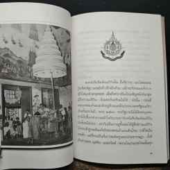 พระราชอารมณ์ขัน - วิลาศ มณีวัต รูปที่ 8