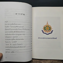 พระราชอารมณ์ขัน - วิลาศ มณีวัต รูปที่ 7