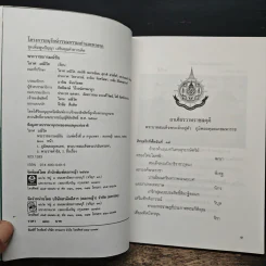 พระราชอารมณ์ขัน - วิลาศ มณีวัต รูปที่ 6