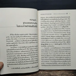 วิธีคิดตามหลักพุทธธรรม - พระธรรมปิฎก (ป.อ.ปยุตโต) รูปที่ 8