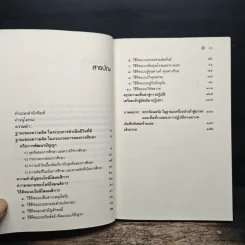 วิธีคิดตามหลักพุทธธรรม - พระธรรมปิฎก (ป.อ.ปยุตโต) รูปที่ 7