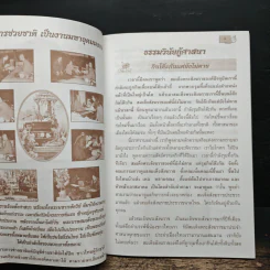 ธรรมวินัยกู้ศาสนา - พระธรรมวิสุทธิมงคล รูปที่ 7
