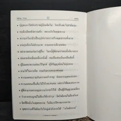 ปรัชญาความเป็นผู้นำ เพื่อการบริหาร ในพระบาทสมเด็จพระเจ้าอยู่หัวฯ - ดร.สุเมธ ตันติเวชกุล รูปที่ 7