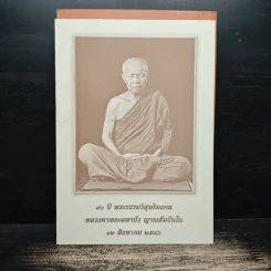 ธรรมวินัยกู้ศาสนา - พระธรรมวิสุทธิมงคล รูปที่ 2