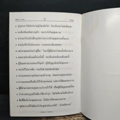 ปรัชญาความเป็นผู้นำ เพื่อการบริหาร ในพระบาทสมเด็จพระเจ้าอยู่หัวฯ - ดร.สุเมธ ตันติเวชกุล รูปที่ 6