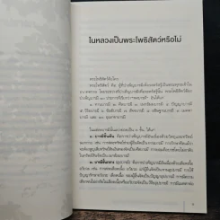 พุทธภูมิพล ทศบารมีของพระบาทสมเด็จพระเจ้าอยู่หัว - ดนัย ปรีชาเพิ่มประสิทธิ์, คณิตา หอมทรัพย์ รูปที่ 8