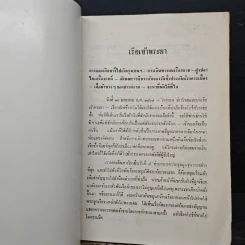 การเดินทางรอบโลก ดอน ประเทศสยาม รูปที่ 9
