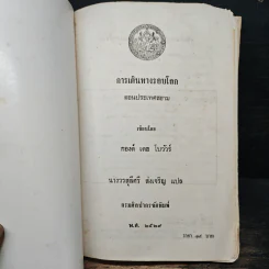 การเดินทางรอบโลก ดอน ประเทศสยาม รูปที่ 6
