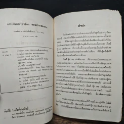 การเดินทางรอบโลก ดอน ประเทศสยาม รูปที่ 7