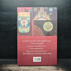 รู้กฎ แจ้งธรรม กฏที่จำต้องรู้ก่อนจึงทำให้แจ้งนิพพานได้ - สุภีร์ ทุมทอง รูปที่ 2