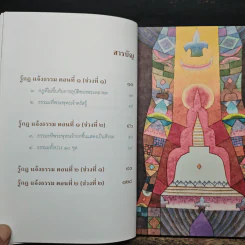 รู้กฎ แจ้งธรรม กฏที่จำต้องรู้ก่อนจึงทำให้แจ้งนิพพานได้ - สุภีร์ ทุมทอง รูปที่ 7