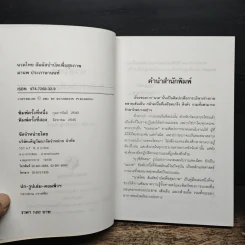นวดไทย สัมผัสบำบัดเพื่อสุขภาพ - มานพ ประภาษานนท์ รูปที่ 6