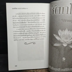 นวดไทย สัมผัสบำบัดเพื่อสุขภาพ - มานพ ประภาษานนท์ รูปที่ 11