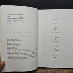 คัมภีร์สยบความจน ขยายพันธุ์ไม้เชิงธุรกิจ - ทิว มะลิทอง รูปที่ 6