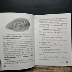 ย่านาง สมุนไพรมหัศจรรย์ - ใจเพชร มีทรัพย์ (หมอเขียว) รูปที่ 7