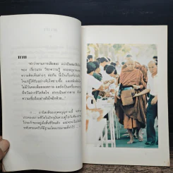 ธรรมะชาวบ้าน (พบตัวเอง) - พระราชญาณวิสุทธิโสภณ รูปที่ 7