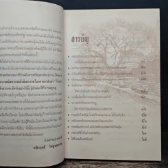 แผ่นดินต้องคำสาปจากสมเด็จพระเจ้าเสือ ถึงแผ่นดินพระเจ้าบรมโกศ - เกริกฤทธี ไทคูนธนภพ รูปที่ 7