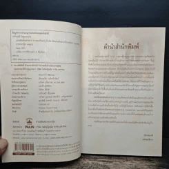 แผ่นดินต้องคำสาปจากสมเด็จพระเจ้าเสือ ถึงแผ่นดินพระเจ้าบรมโกศ - เกริกฤทธี ไทคูนธนภพ รูปที่ 6
