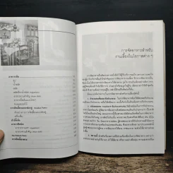 คู่มือการจัดงานเลี้ยง - ศรีสมร คงพันธุ์ รูปที่ 8