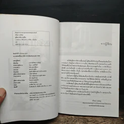 คู่มือการจัดงานเลี้ยง - ศรีสมร คงพันธุ์ รูปที่ 6